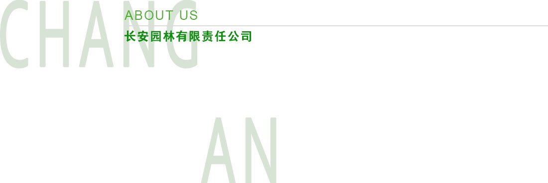 企業簡介